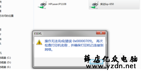 打印机共享出错,win10打印机共享0x00000709错误如何解决-第4张图片