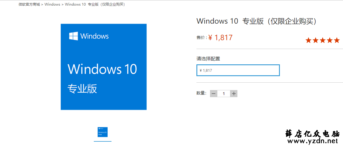 Win10正版专业版多少钱