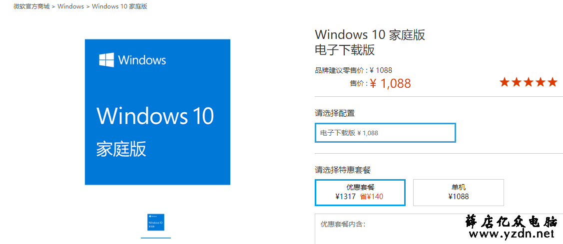 Win10正版专业版多少钱