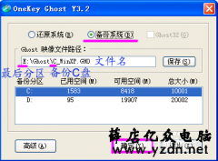 OneKey工具系统备份、系统还原的使用图解