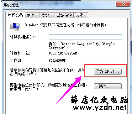怎么加入工作组图解3.png