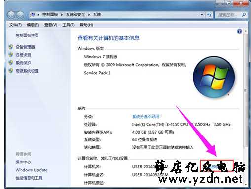 怎么加入工作组图解2.png