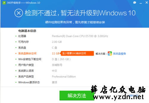 详解Win10操作系统对电脑硬件配置的基本要求