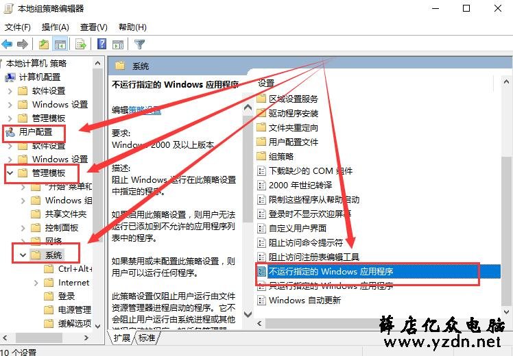 Win10组策略阻止程序运行