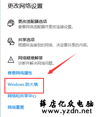 关闭Win10防火墙