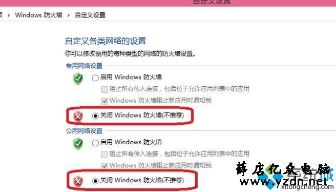 关闭Win10防火墙