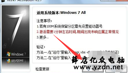 win7Activation v1.7如何使用,win7,win7 Activation v1.7,激活