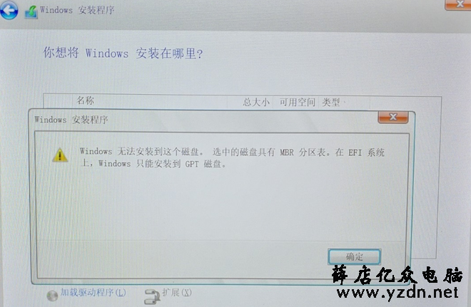 MBR分区转换成GPT分区