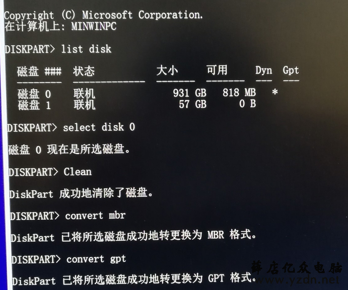 MBR分区转换成GPT分区