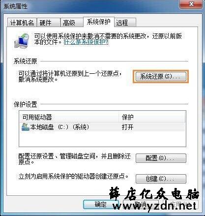 系统还原打不开