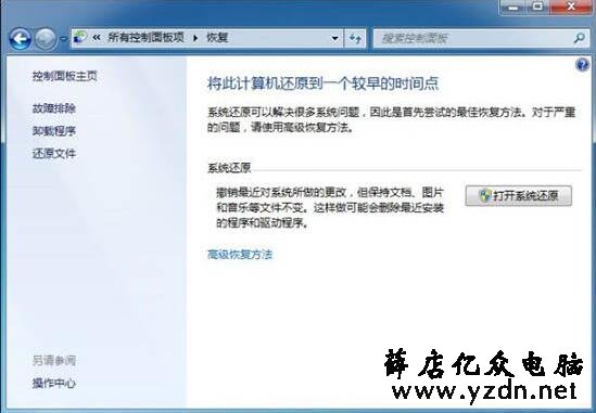 系统还原打不开