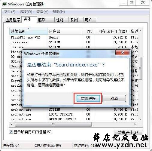 searchindexer.exe进程