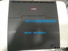 联想LJ2205打印机提示更换墨粉盒,墨粉盒清零
