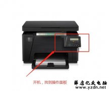 惠普打印机132snw设置无线打印的方法