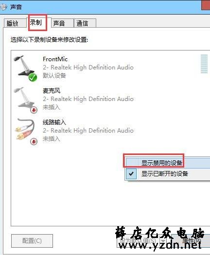 使用电脑上的麦克风的时候,发现不能录音怎么办