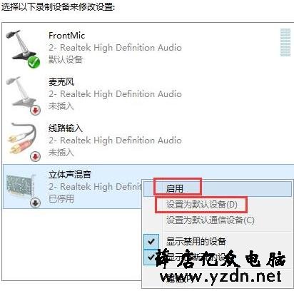 使用电脑上的麦克风的时候,发现不能录音怎么办