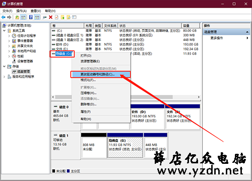 （笔记本台式电脑通用）windows系统电脑怎么隐藏磁盘?-第5张图片