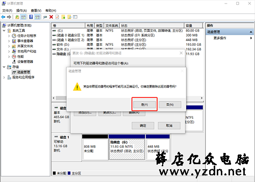 （笔记本台式电脑通用）windows系统电脑怎么隐藏磁盘?-第7张图片