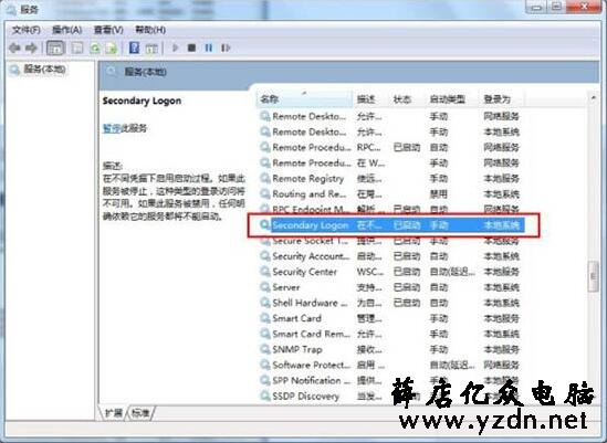 优化secondary logon服务