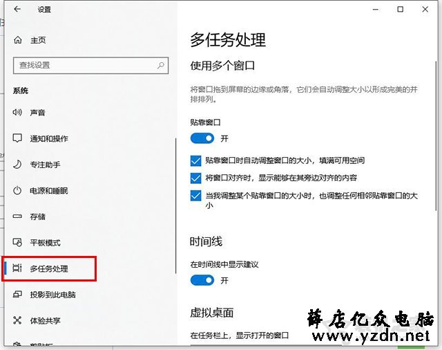 Win10系统窗口移动到屏幕边缘时自动排列窗口的取消方法