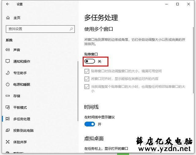 Win10系统窗口移动到屏幕边缘时自动排列窗口的取消方法