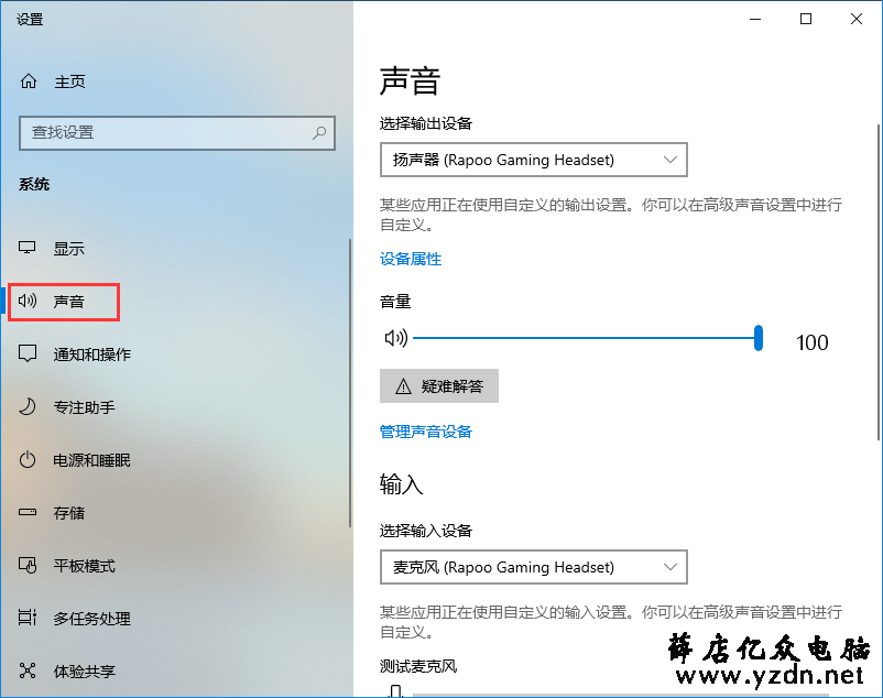 Win10麦克风没声音，麦克风权限选项设置 Windows 10 第2张