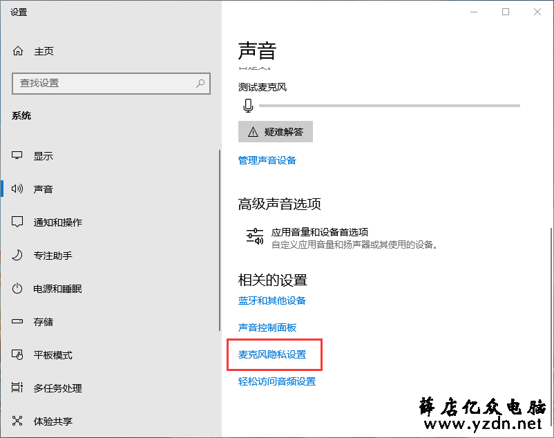 Win10麦克风没声音，麦克风权限选项设置 Windows 10 第3张