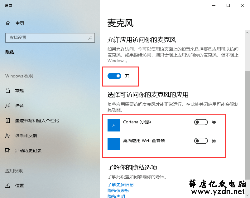 Win10麦克风没声音，麦克风权限选项设置 Windows 10 第4张