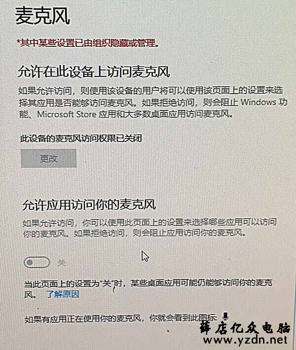 Win10麦克风没声音，麦克风权限选项设置 Windows 10 第5张