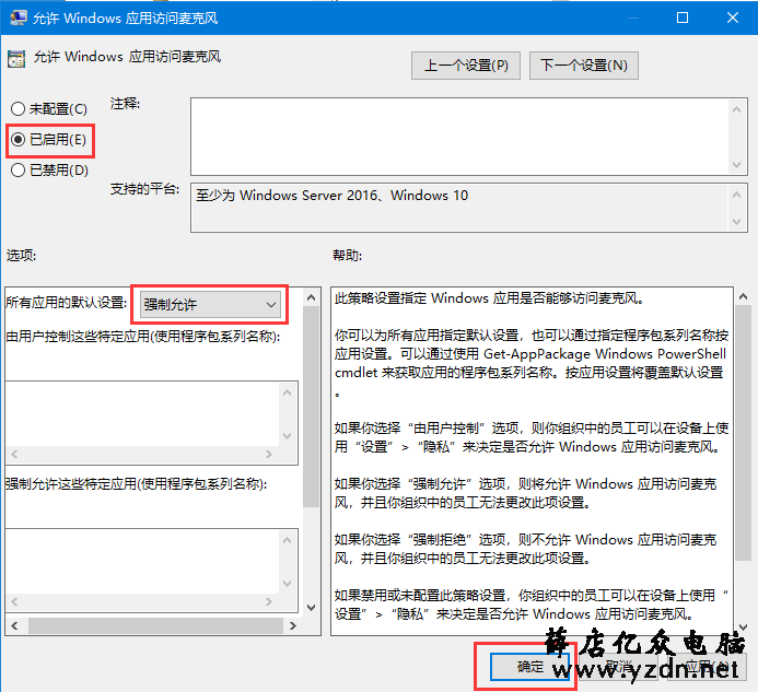 Win10麦克风没声音，麦克风权限选项设置 Windows 10 第7张