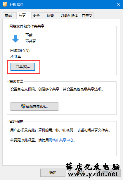 局域网共享文件夹分别设置用户只读、读写权限 网络 局域网 电脑知识 第6张