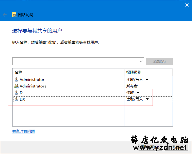 局域网共享文件夹分别设置用户只读、读写权限 网络 局域网 电脑知识 第8张