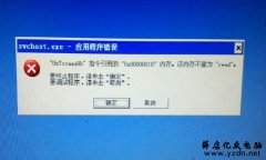 如何修复,应用程序错误,该内存不能为“read”