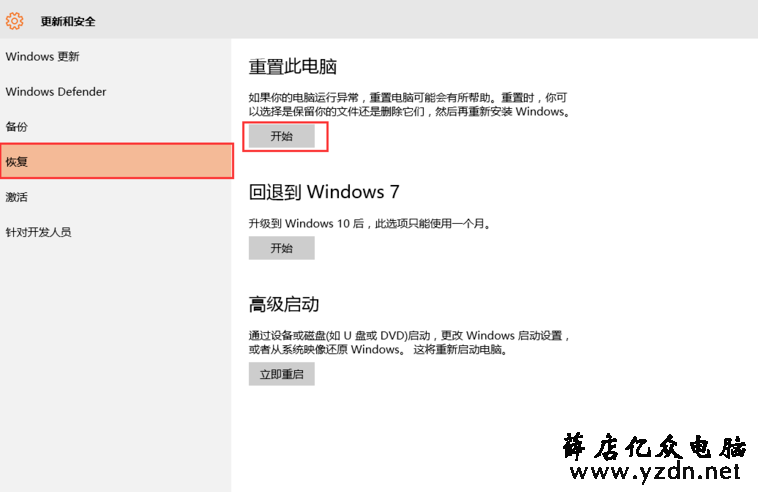 win10系统如何重置此电脑