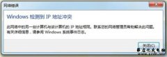 如何解决IP地址冲突