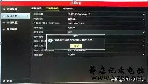 硬盘录像机提示“资源不足”是什么原因