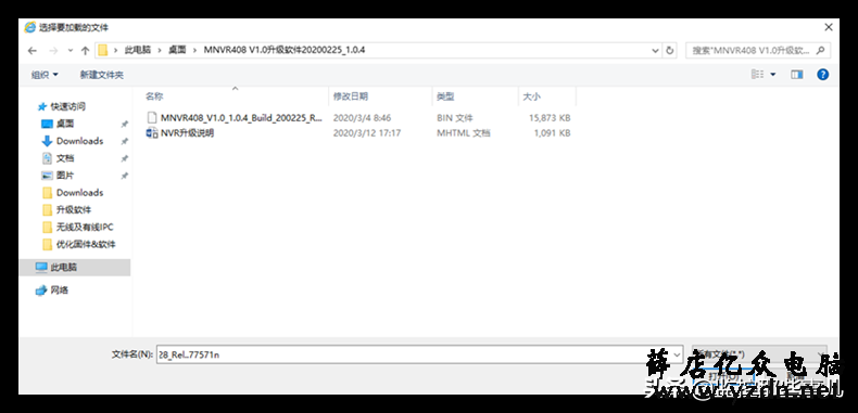 IPC、NVR升级软件的方法