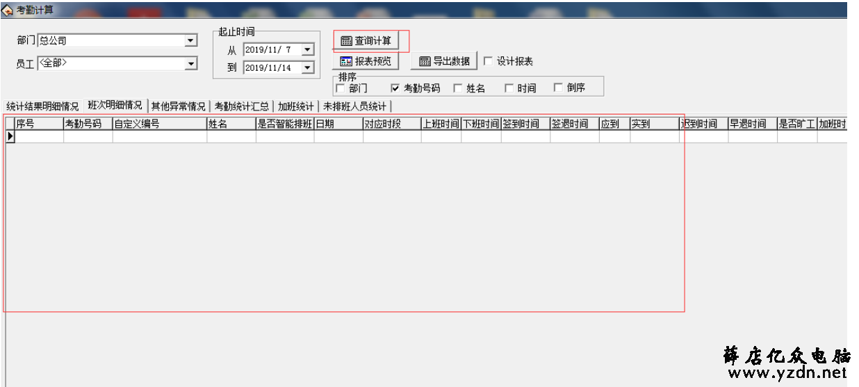 幼儿园中控考勤机,老师说都一个月看不到考勤数据,怎么回事呢?