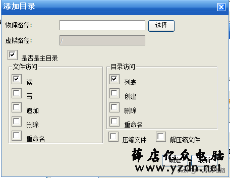 教你快速建立属于自己的FTP服务器，电脑、手机、平板随时传文件