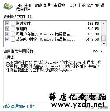 系统C盘空间满了,怎么办?别急手把手教你给C盘减肥至少10GB以上