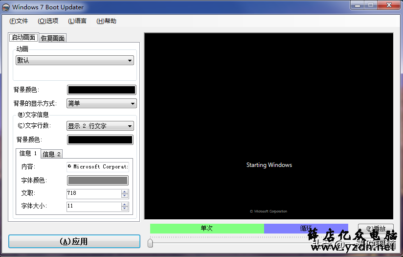 windows启动画面我们都看够了,那就来个,有个性的启动界面吧