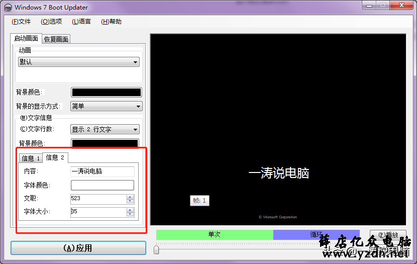 windows启动画面我们都看够了,那就来个,有个性的启动界面吧