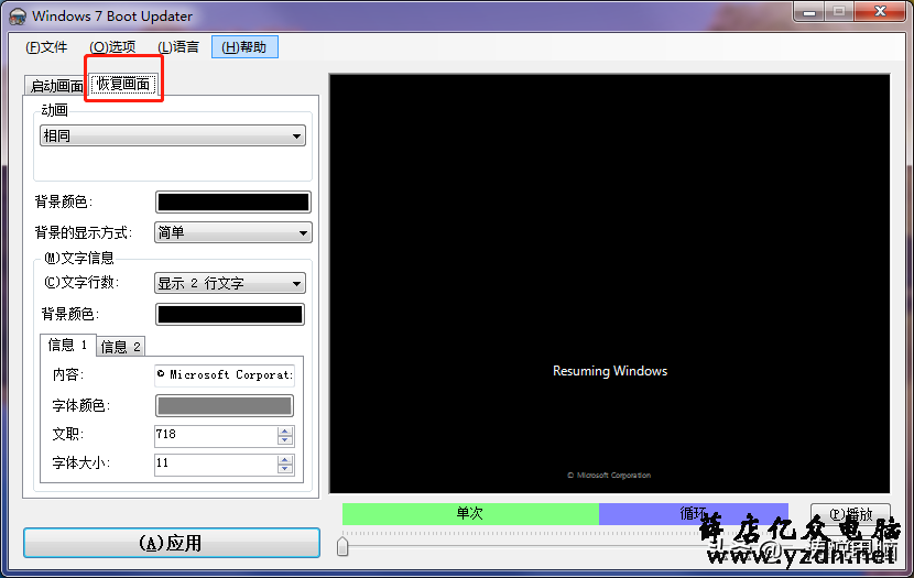 windows启动画面我们都看够了,那就来个,有个性的启动界面吧