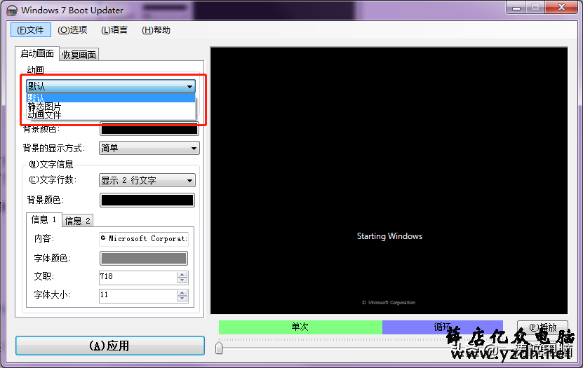windows启动画面我们都看够了,那就来个,有个性的启动界面吧